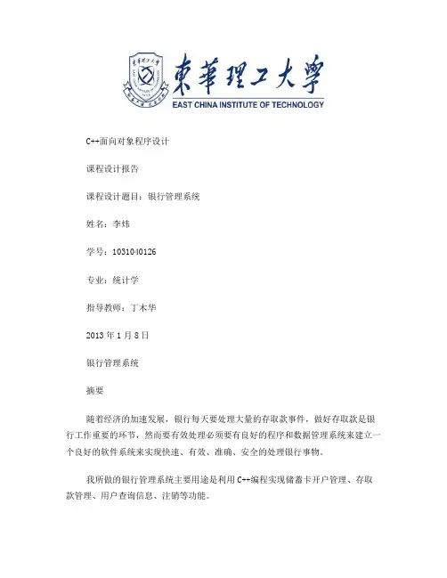 C银行管理系统课程设计报告