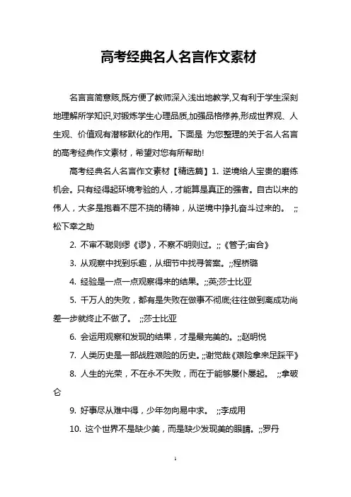 高考经典名人名言作文素材