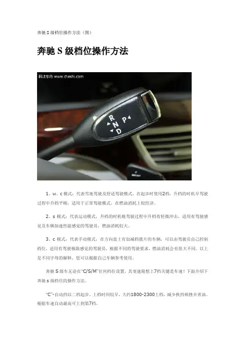 奔驰S级档位操作方法(图)