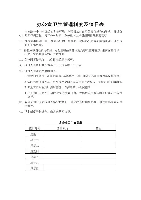 办公室卫生管理制度及值日表(标准版)