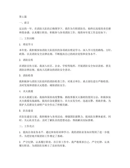 专职消防年度总结报告(3篇)