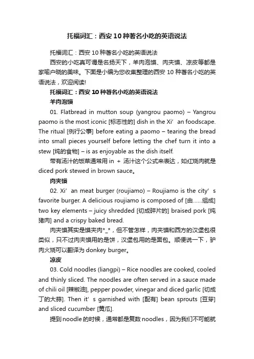 托福词汇：西安10种著名小吃的英语说法