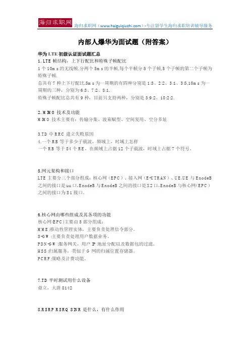 内部人爆华为面试题(附答案)