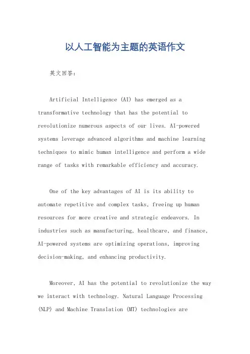 以人工智能为主题的英语作文