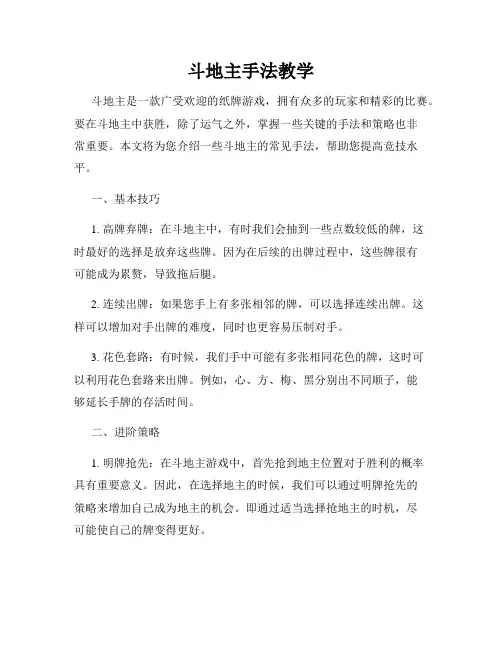 斗地主手法教学