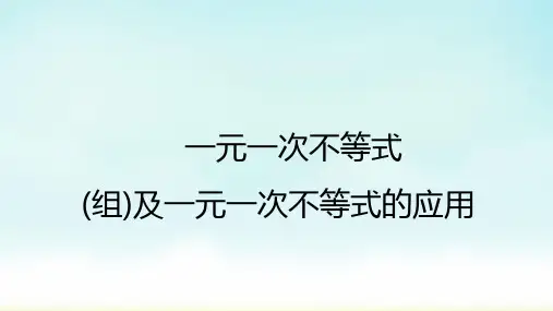 2022年中考数学复习：一元一次不等式(组)及一元一次不等式的应用