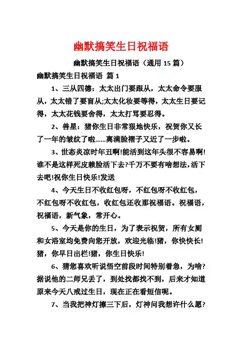 幽默搞笑生日祝福语