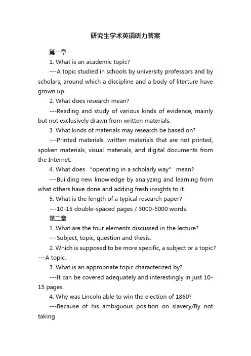研究生学术英语听力答案