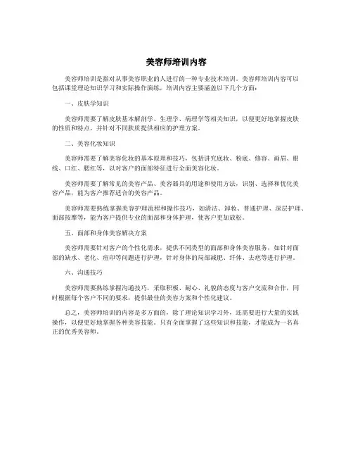 美容师培训内容