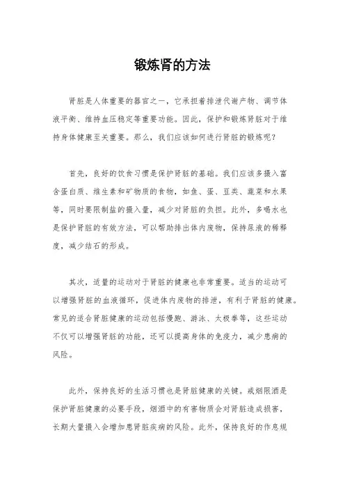 锻炼肾的方法
