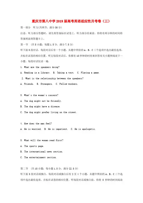 重庆市第八中学2019届高考英语适应性月考卷(三)