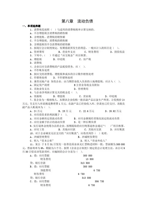 1147999952388第八章  流动负债