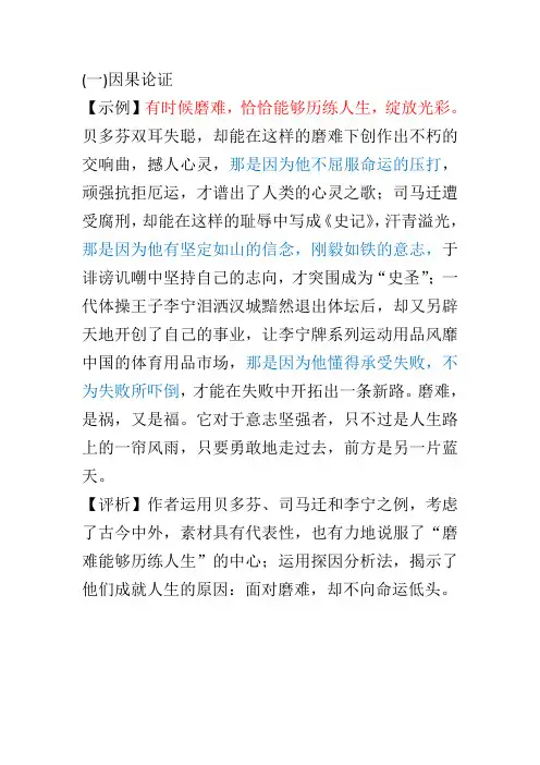 2020高考新题型论证方法思路