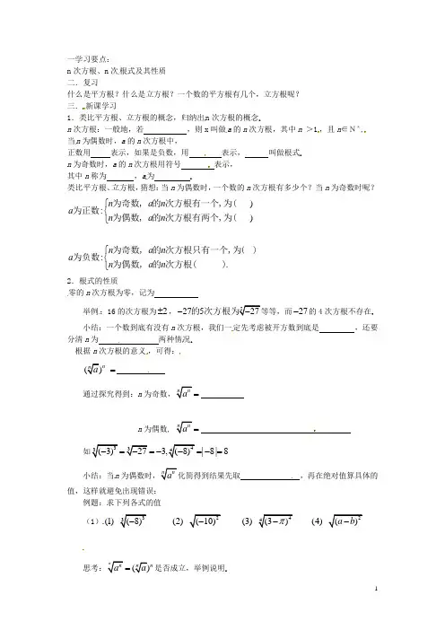 吉林省东北师范大学附属实验学校高中数学 2.1.1指数与指数幂的运算学案(一) 新人教B版必修1
