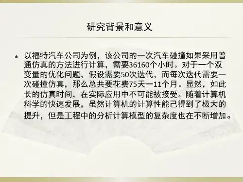 多项式响应面模型ppt课件