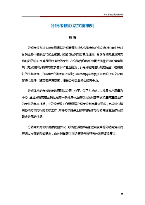 分销考核办法实施细则