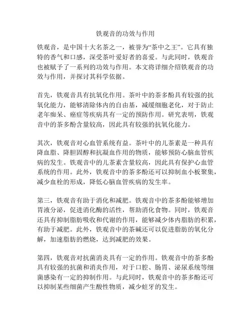 铁观音的功效与作用