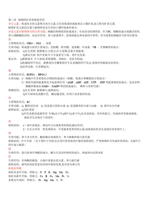 植物的矿质和氮素营养