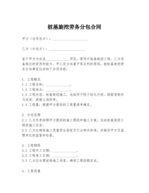 桩基旋挖劳务分包合同