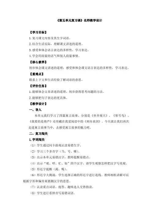 《第五单元复习课》(教案)部编版语文二年级上册