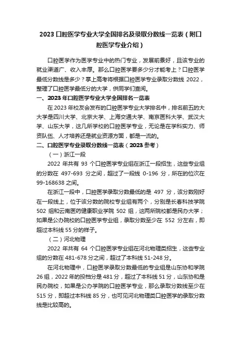 2023口腔医学专业大学全国排名及录取分数线一览表（附口腔医学专业介绍）