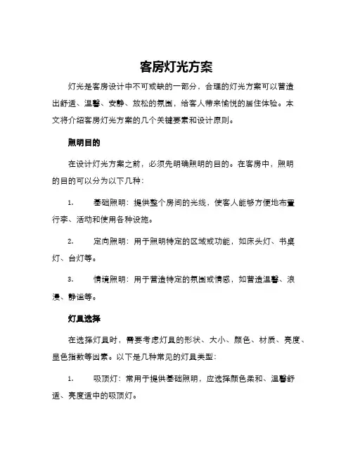 客房灯光方案