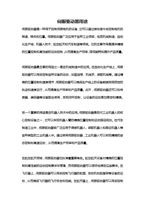 伺服驱动器用途