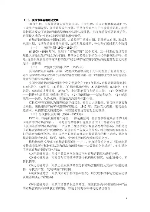 营销理论的发展