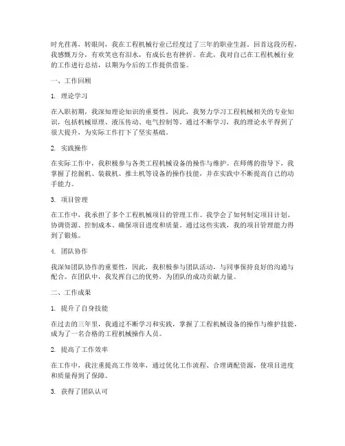 工程机械个人工作总结