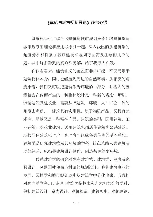 建筑与城市规划导论word参考模板