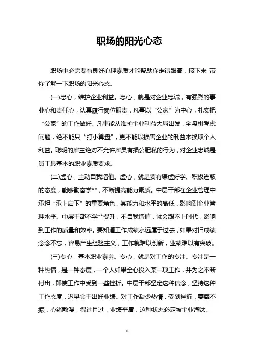 职场的阳光心态