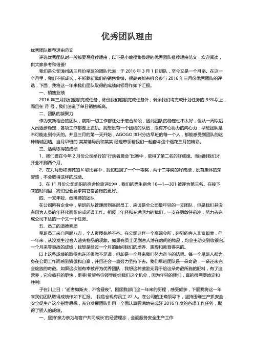 优秀团队推荐理由范文