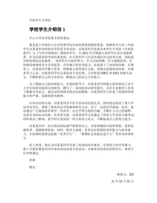 学校学生介绍信