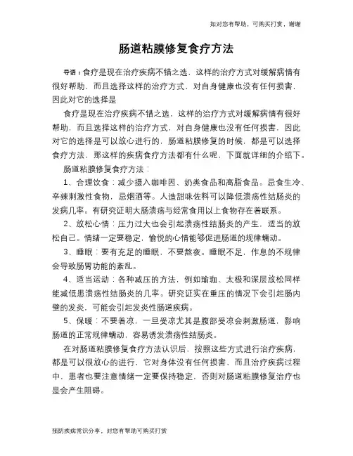 肠道粘膜修复食疗方法