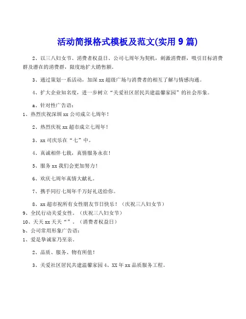 活动简报格式模板及范文(实用9篇)