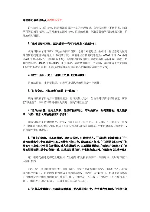 地理诗句谚语例析及试题赏析