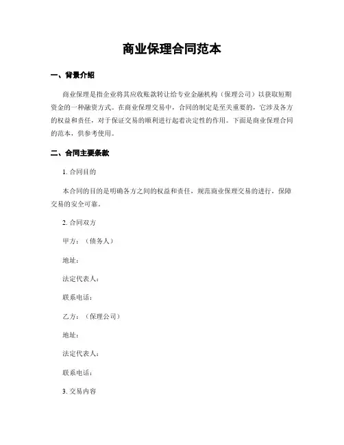 商业保理合同范本