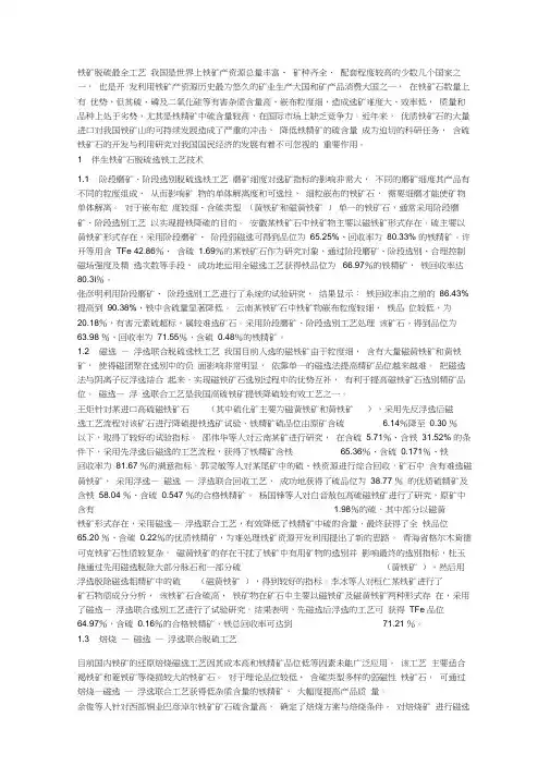 铁矿脱硫最全工艺