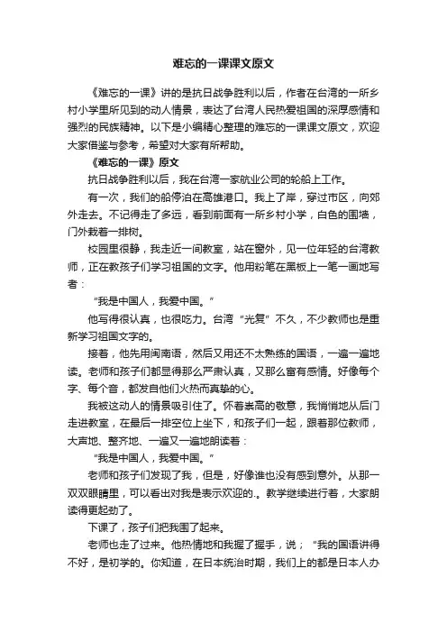 难忘的一课课文原文