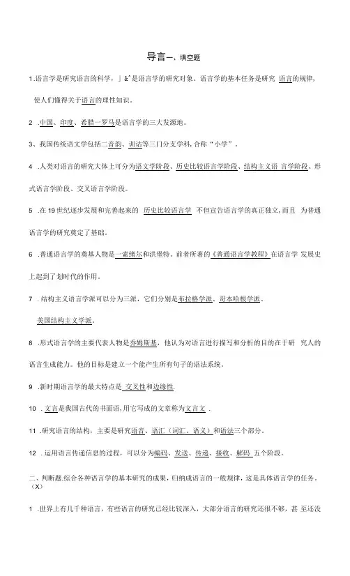 语言学导言习题(含答案)