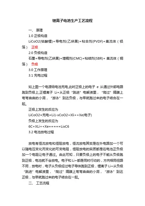 锂离子电池生产工艺流程