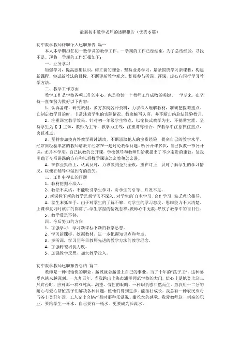 最新初中数学老师的述职报告(优秀6篇)