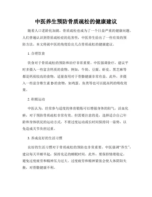 中医养生预防骨质疏松的健康建议