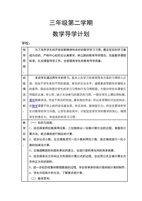 【西师大版】小学数学三年级下册全册教案(Word版,58页)
