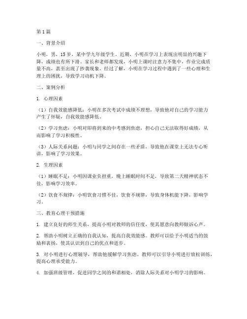 教育心理的案例分析报告(2篇)