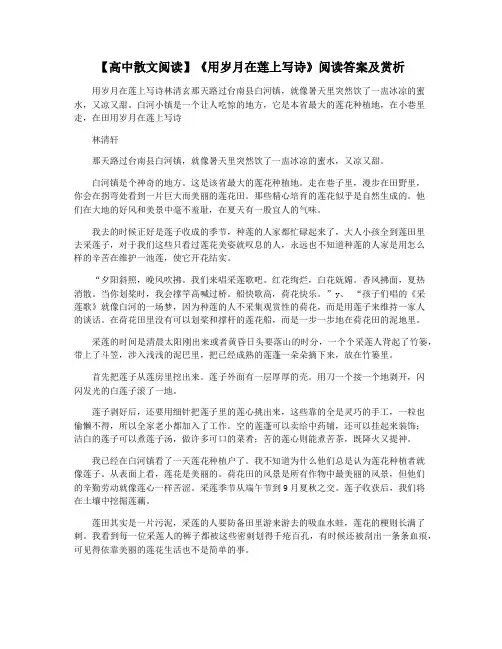 【高中散文阅读】《用岁月在莲上写诗》阅读答案及赏析