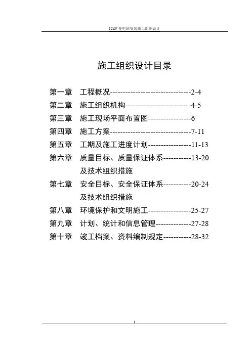 35KV变电站施工组织设计