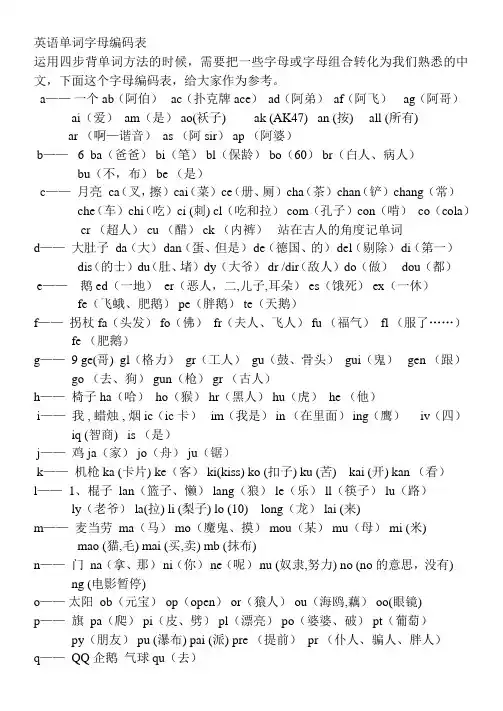 英语单词字母编码表