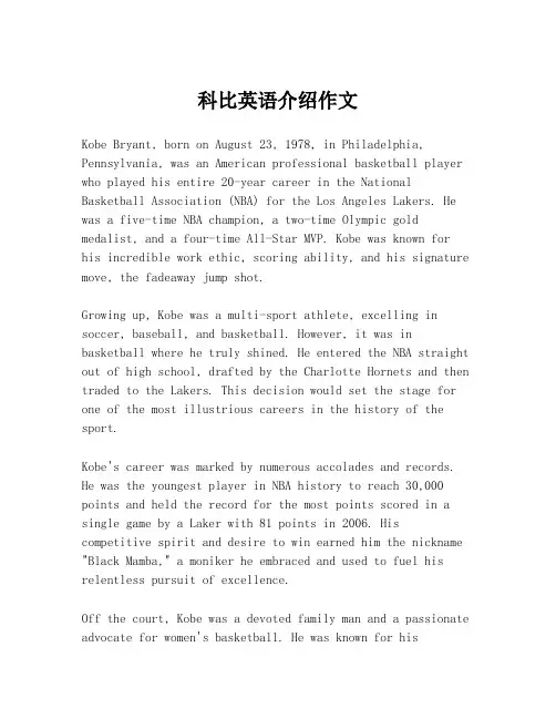 科比英语介绍作文