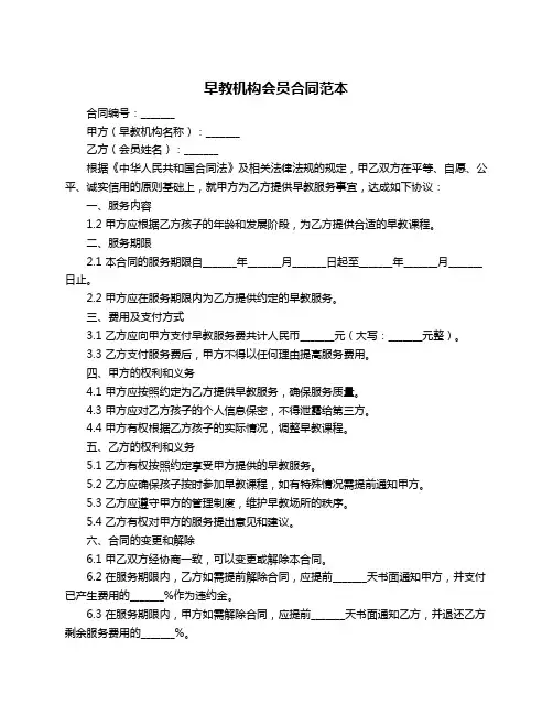 早教机构会员合同范本